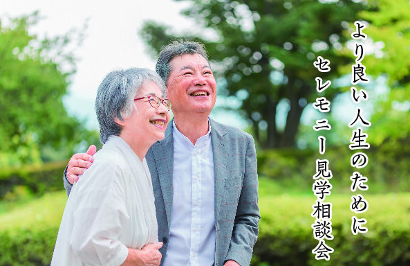 【新潟市 北区　ご葬儀】セレモニーホール豊栄　お葬式なんでも相談会