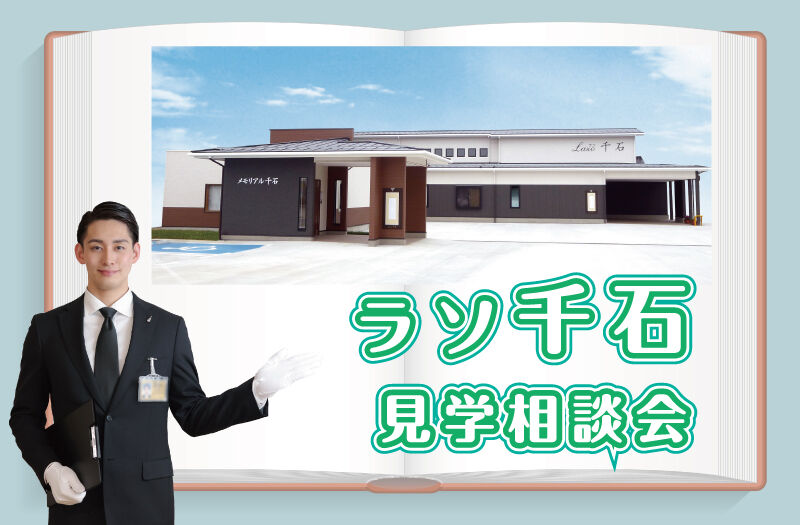 ３月２４日　ラソ千石　見学相談会