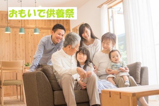 セレモニーホール虹【おもいで供養】