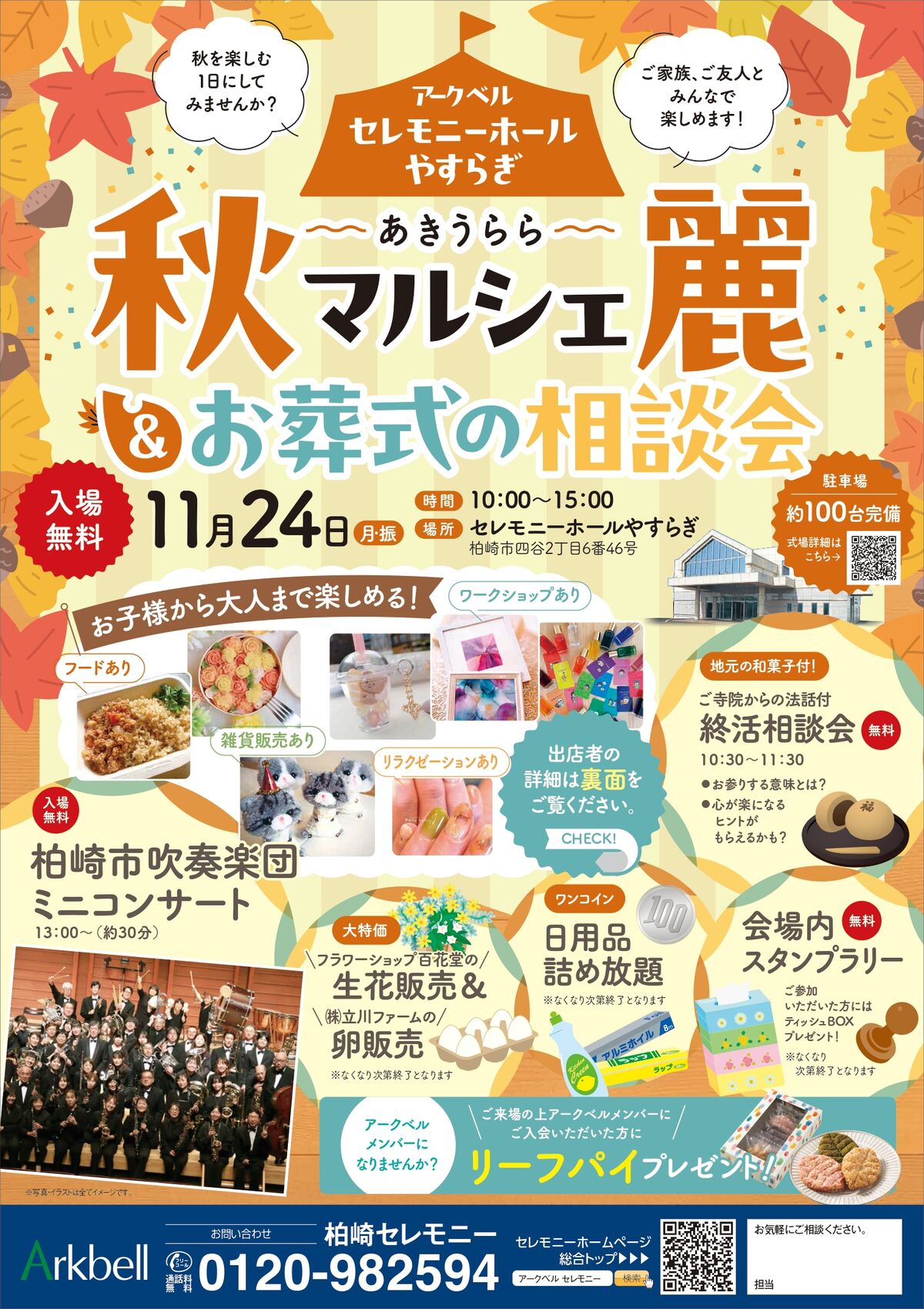 【柏崎市の葬儀】秋麗マルシェとお葬式の相談会