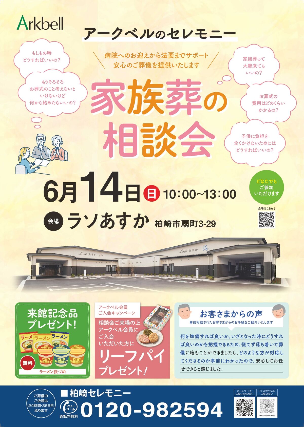家族葬の相談会