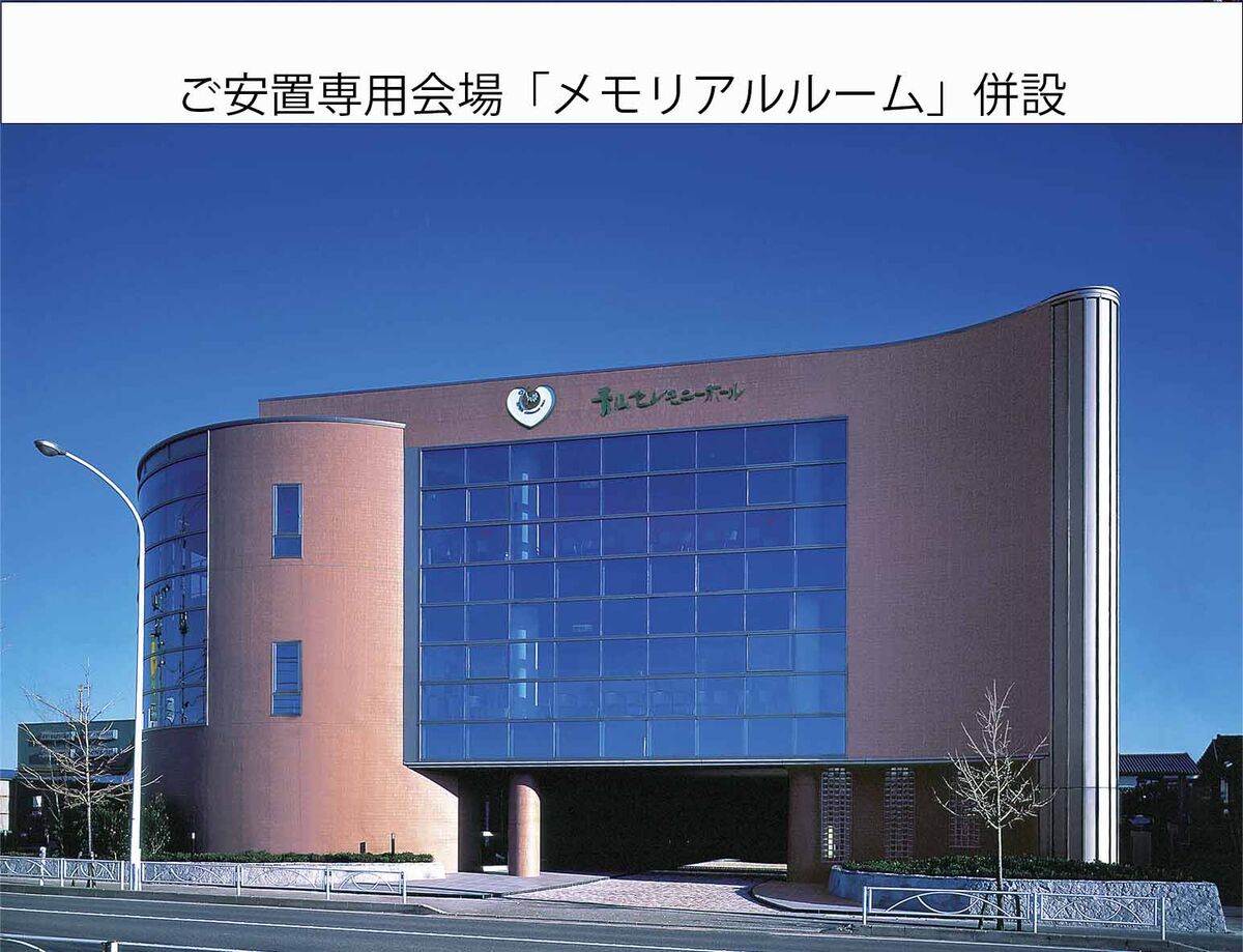青山セレモニーホール