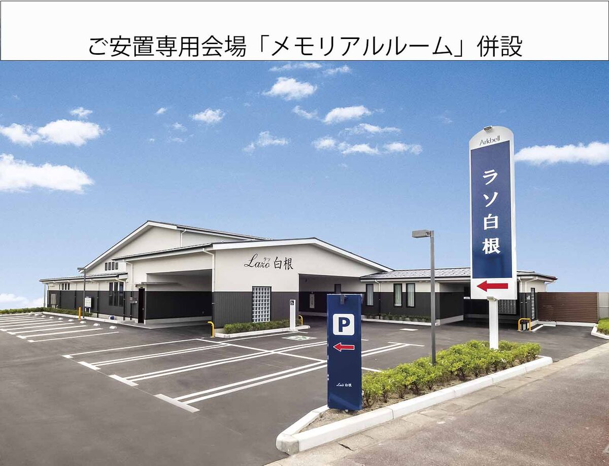 ラソ白根