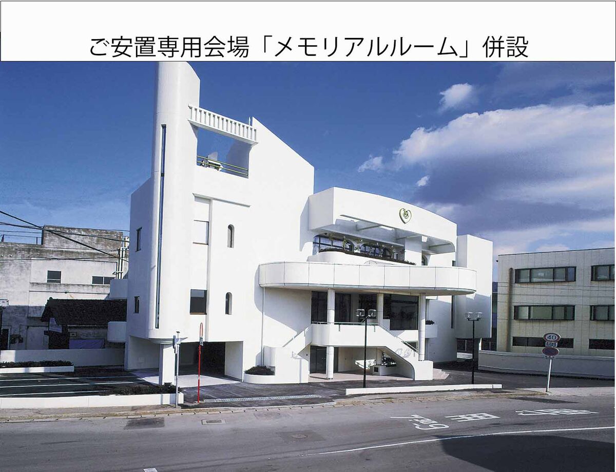 東セレモニーホール