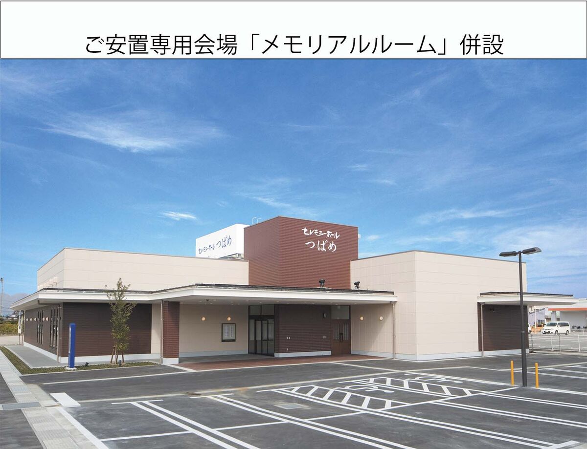 セレモニーホールつばめ