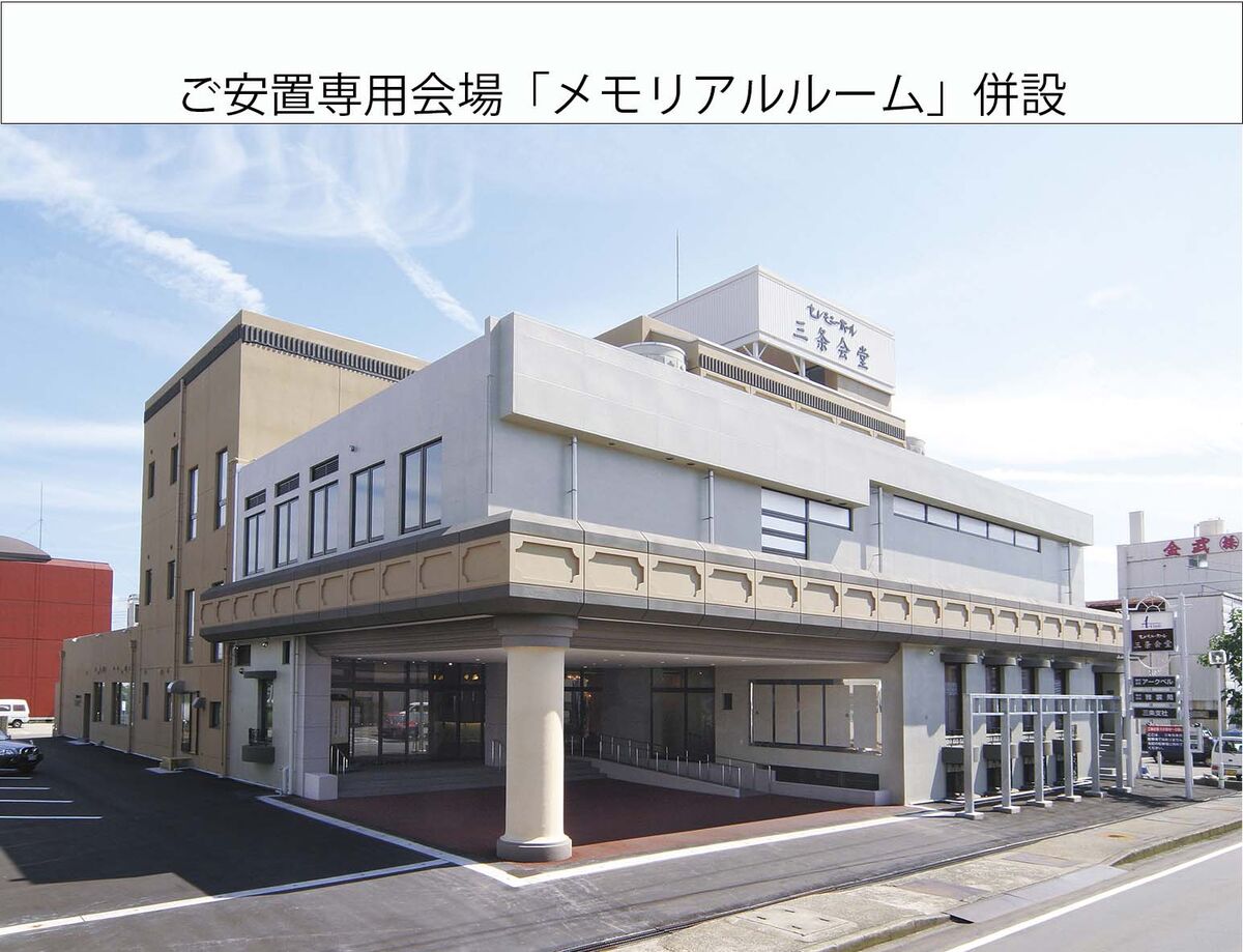 セレモニーホール三条会堂