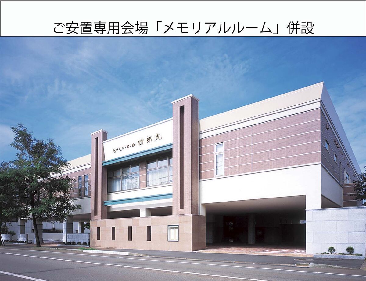 セレモニーホール四郎丸　ラソ四郎丸