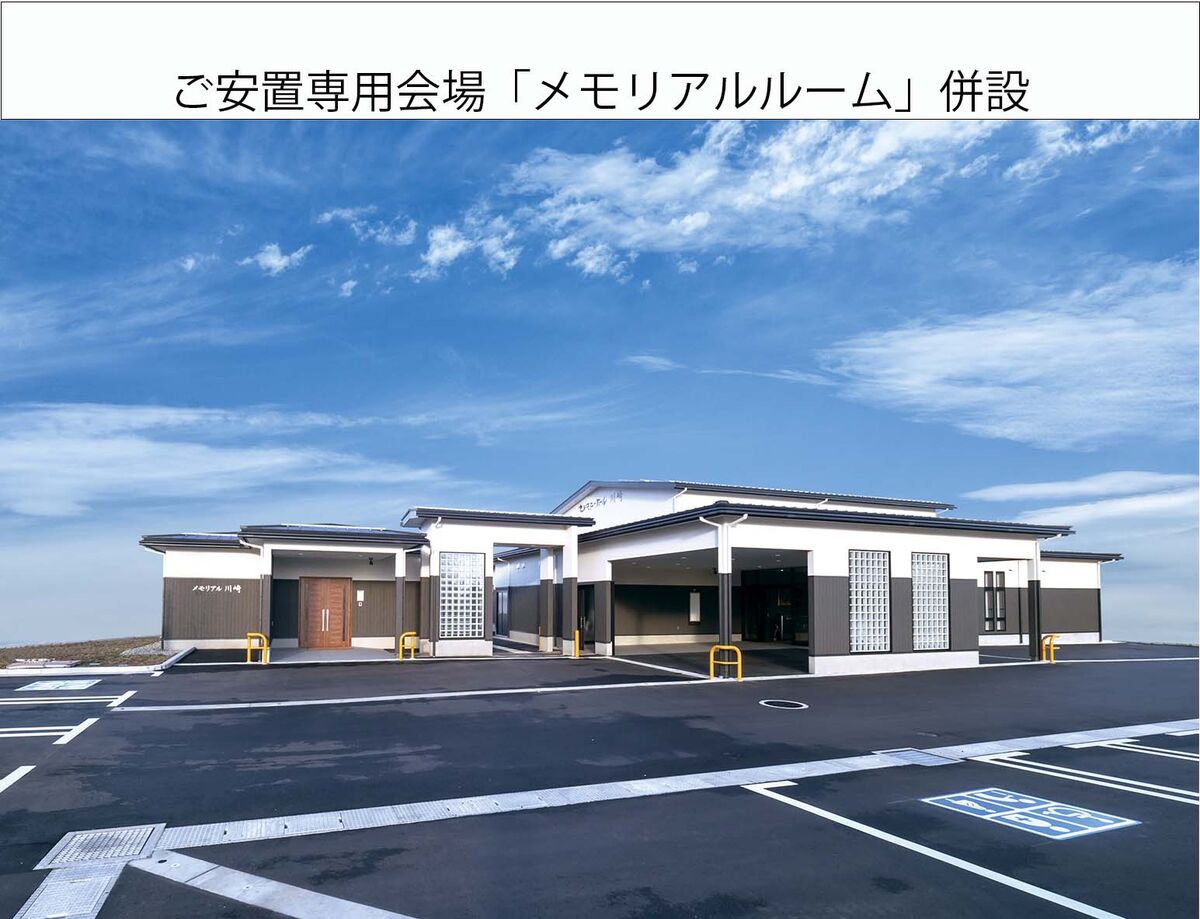 セレモニーホール川崎