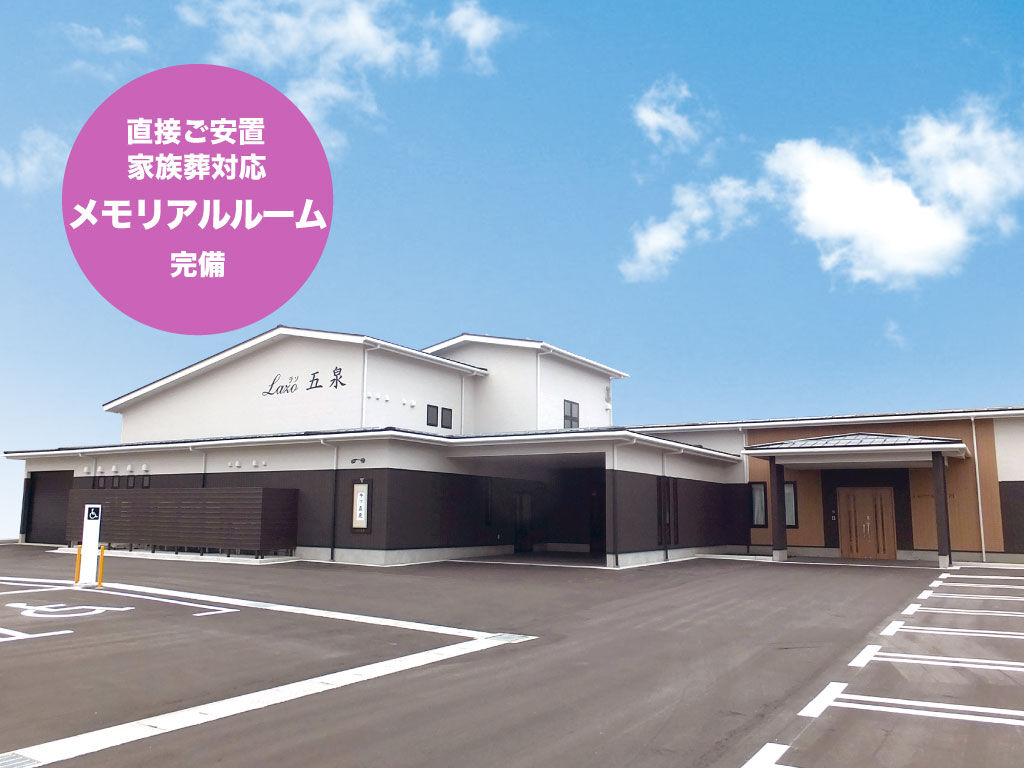 ラソ五泉